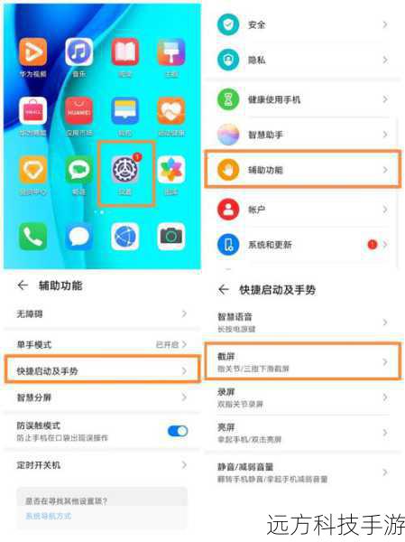使用滚动截屏步骤详解