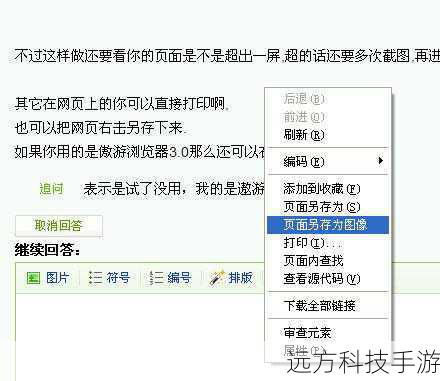 1、准备截取长图:确保您要截取的内容完整显示在屏幕上,或者您已经滚动到了需要的部分。