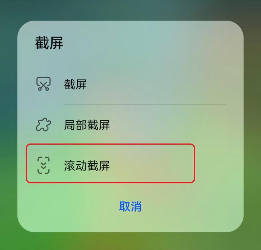 Q2:滚动截屏后如何快速找到截取的图片?