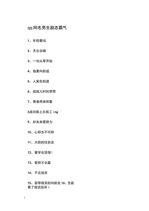 如何打造专属霸气昵称