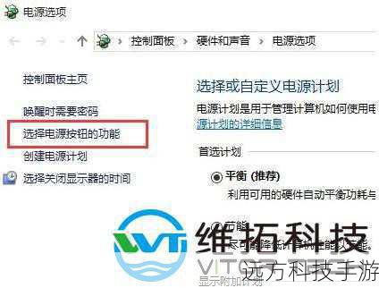 3、调整电源按钮功能:在电源选项窗口中,点击左侧菜单中的“选择电源按钮的功能”。