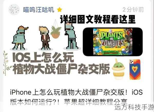 要下载并安装《植物大战僵尸2 iOS中文圣诞节版》,首先确保您的设备兼容iOS系统(一般支持iOS 11及以上版本),以下是基本步骤: