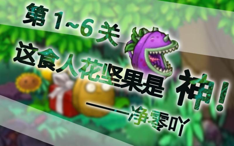 - 完成特定关卡或任务可以获得稀有植物和僵尸。