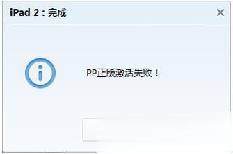 1、如何快速识别pp助手激活失败的具体原因?