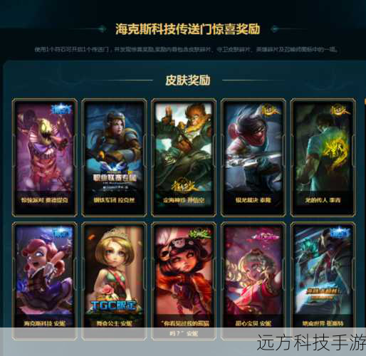 英雄皮肤:这是许多玩家梦寐以求的奖励之一,海克斯科技战利品库中隐藏着众多英雄的限定皮肤,从经典的复古风格到未来科技感十足的设计,每一款皮肤都充满了独特的魅力。