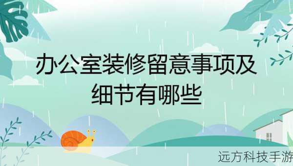 留意事项与策略