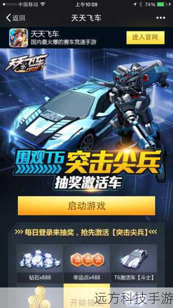 掌握冲刺巅峰，揭秘天天酷跑炫飞战车的解锁攻略与高分技巧