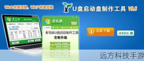 1、下载老毛桃U盘启动工具:访问老毛桃官网,下载最新版的U盘启动工具。