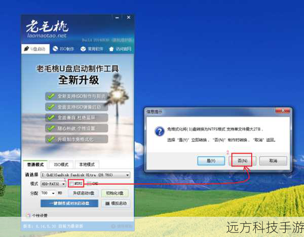 制作老毛桃U盘启动盘