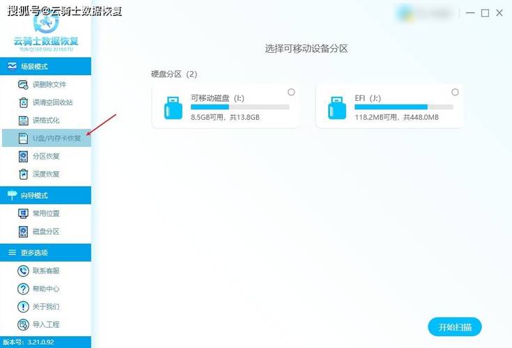 3、选择U盘设备:在软件界面中找到并选择你的U盘设备。