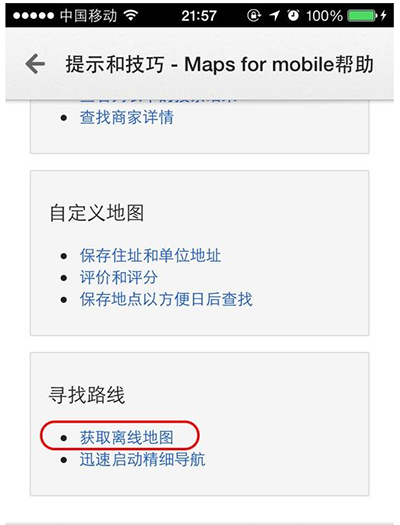 使用谷歌地图离线包