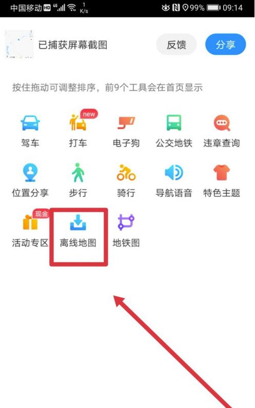 Q1: 我的设备存储空间有限，下载离线地图会影响其他应用程序吗？