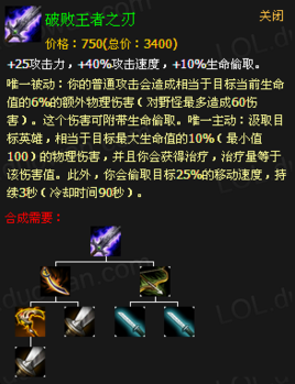 破败王者之刃:提高攻击力和移动速度,同时提供重伤效果,降低敌方回复能力。