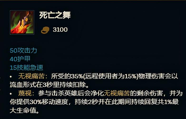 死亡之舞:在低血量时提供额外的生命值恢复,增强生存能力。