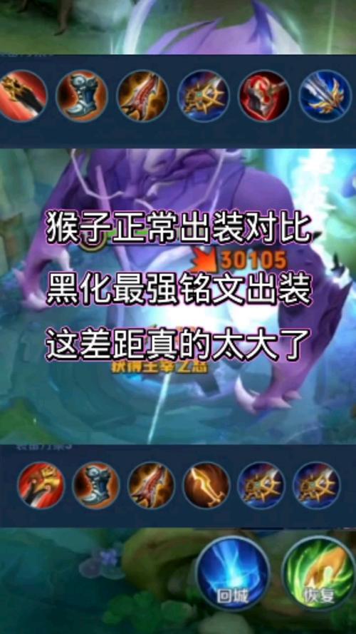 回答2: 在游戏的不同阶段,石猴的出装应有所侧重,初期以多兰之戒和灵长类守卫为基础,提供基础生命值恢复和视野控制,中期优先购买黑切和破败王者之刃,这两件装备提供大量攻击力和冷却缩减,增强清野和团战能力,后期可根据局势选择补强输出装(如死亡之舞、血手)或防御装(如复活甲),以应对不同的战斗需求,确保在关键时刻能够发挥最大作用。
