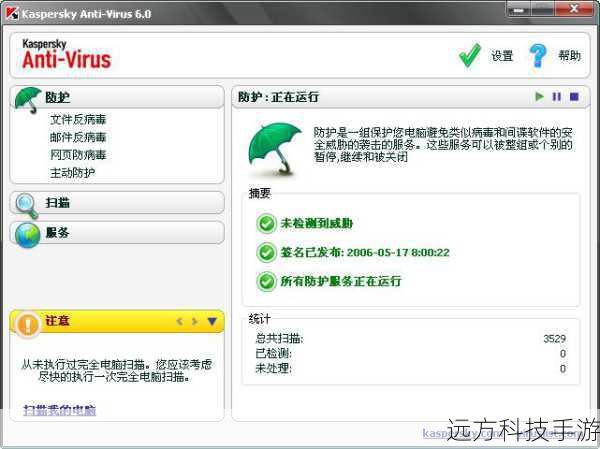 在安装过程中,用户需要同意《卡巴斯基实验室最终用户许可协议》及《卡巴斯基安全网络数据收集声明》,值得注意的是,如果用户选择加入卡巴斯基安全网络,将能享受到更强大的云安全保护,实时抵御最新威胁。