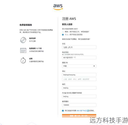 访问AWS官方网站，创建一个新的账户，在注册过程中，选择“免费套餐”选项，以便在开始时享受AWS提供的免费资源。
