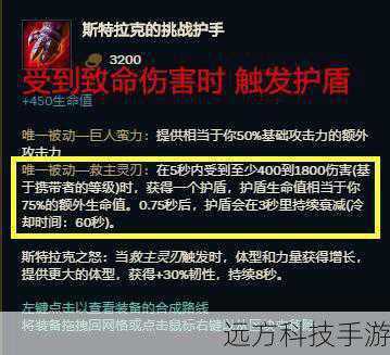 辅助装备:守护天使、斯特拉克的挑战护手等,提高生存能力。