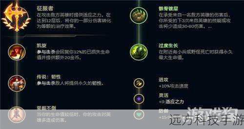 坚毅不倒:增加生命值回复,强化持续战斗能力。