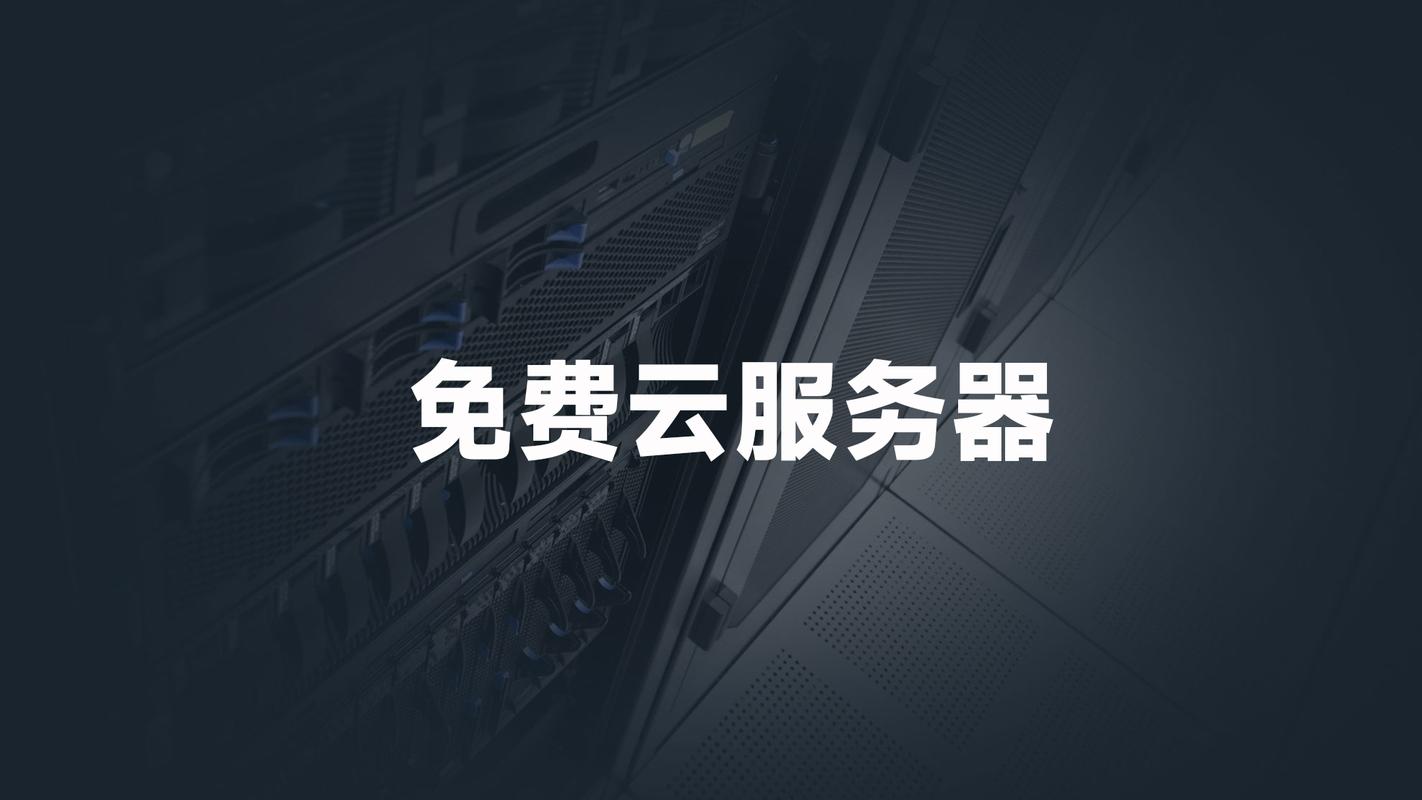 通过上述步骤和技巧，你不仅能够在AWS上免费使用服务器资源，还能够建立起坚实的云服务基础，为未来更复杂的项目打下扎实的实践经验和知识框架。