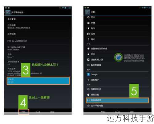 2、开启开发者模式:在设备上进入设置菜单,找到“关于手机”,连续点击“版本号”7次,激活开发者选项。
