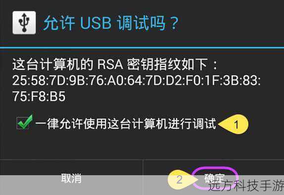 3、信任开发模式:在开发者选项中,启用“USB调试”功能,并信任你的计算机。