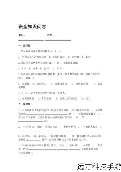 安全提示与常见问题解答