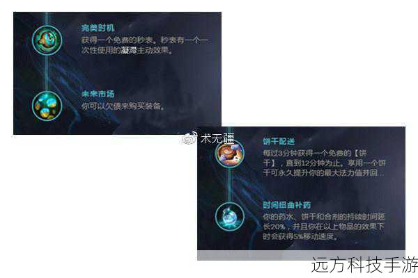 时间扭曲补药:购买治疗药水时获得额外的金币,有助于经济的积累。