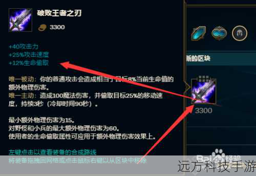 装备:优先考虑“无尽之刃”以最大化攻击力,“破败王者之刃”提供额外的攻击力和生命偷取,以及“死亡之舞”来提升生存能力。
