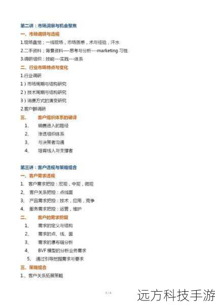 技能与策略