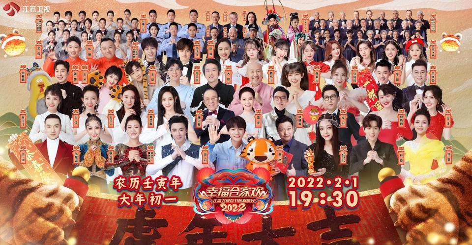 晚会邀请了众多明星嘉宾跨界合作,带来了许多新颖的表演形式,腾格尔与流行歌手的跨界合作,将传统民歌与现代流行音乐相融合;而张小斐则携新作再登舞台,用小品的形式讲述平凡人生活中的爆笑日常,还有众多歌手、演员、喜剧人等轮番上阵,为观众带来了丰富多彩的表演。