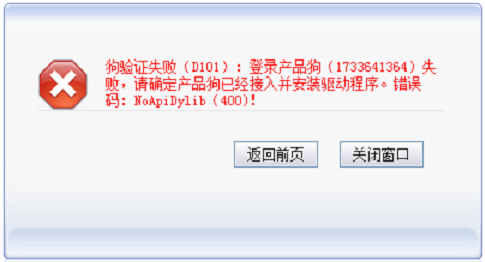 错误代码-101:身份验证失败