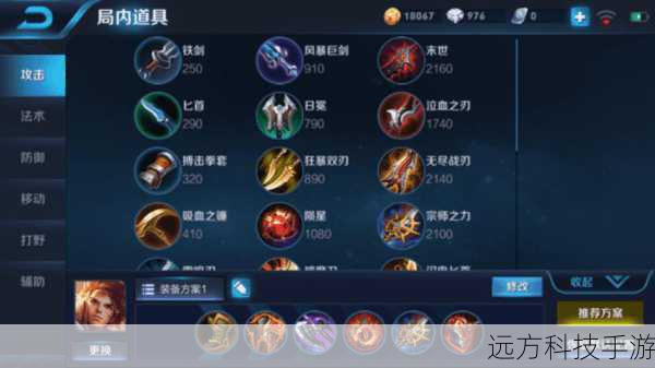出装策略