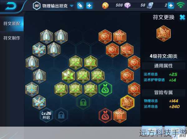 符文选择