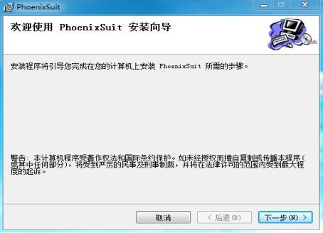第一步:安装PhoenixSuit