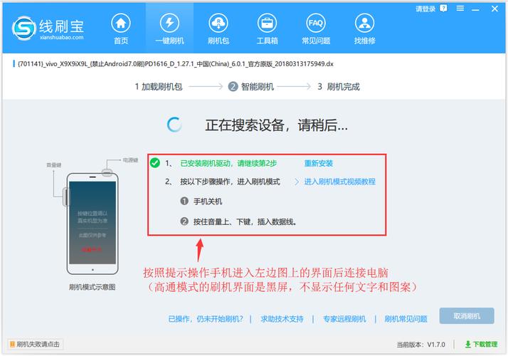 第三步:进入刷机模式