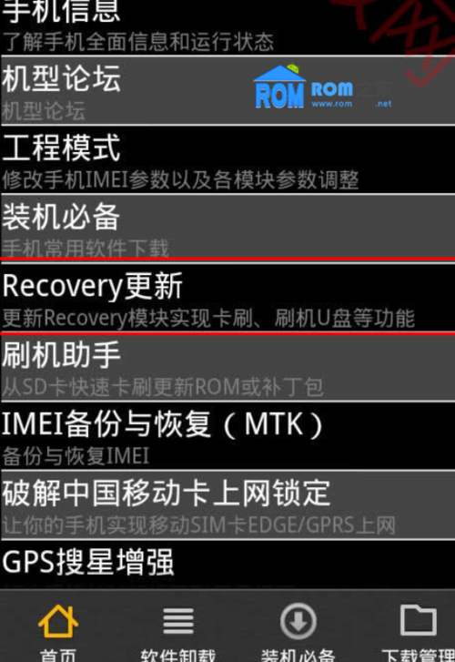第四步:选择固件并刷机