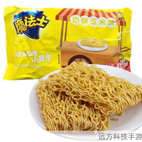 华丰方便面,作为中国方便面行业的先驱之一,自诞生以来,便以其独特的口感和亲民的价格,赢得了广大消费者的喜爱,从最初的油炸型方便面,到后来的各种口味创新,华丰始终紧跟时代步伐,不断满足消费者的多样化需求,它不仅仅是一种速食产品,更是一种情感的寄托,承载着几代人的成长记忆。