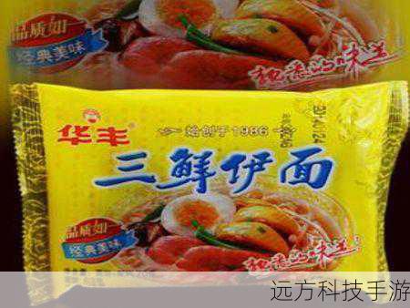 说到华丰方便面老板的籍贯,不得不提的是那片充满生机与活力的土地——广东,是的,华丰方便面的创始人正是一位地道的岭南人,他用自己的智慧和汗水,在这片热土上书写了一段关于创新与坚持的商业传奇。