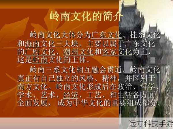 岭南文化的影响与传承