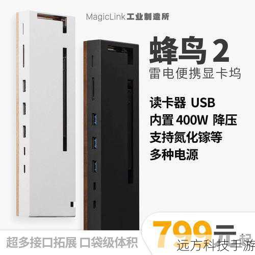 4、灵活扩展：可连接高性能的扩展坞或显卡坞，为专业用户提供更多可能性。