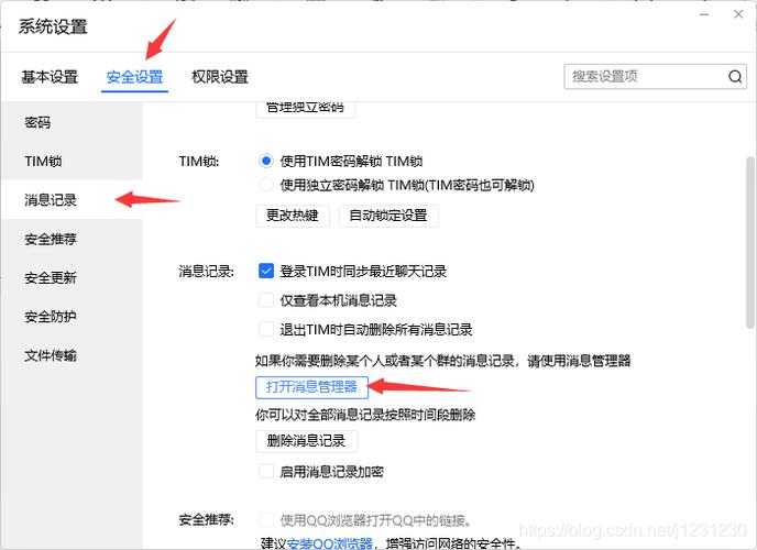步骤六：安全设置