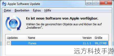 1、在电脑上打开iTunes。