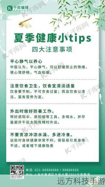 注意事项