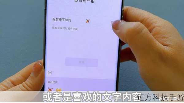 如何设置拍一拍文字?