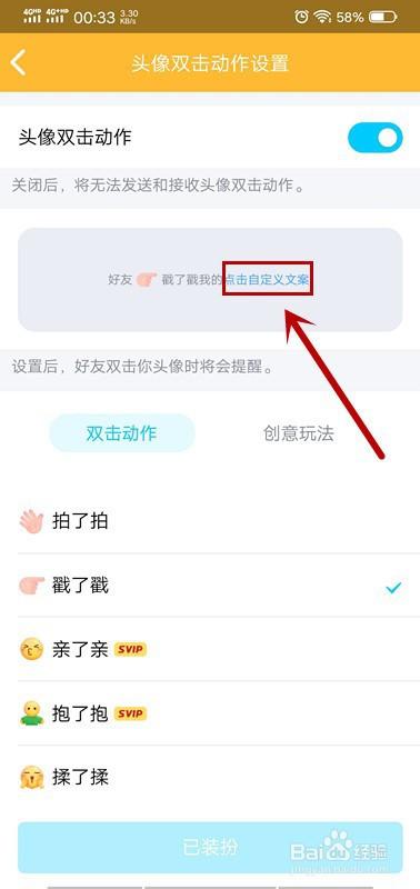 如果你觉得默认的“戳一戳”文字不够个性,想要设置成自己喜欢的文字,可以按照以下步骤进行: