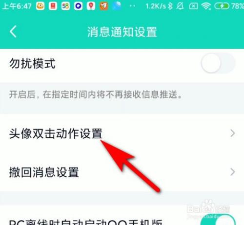 3、设置头像双击动作:在辅助功能页面中,找到“头像双击动作设置”选项,点击进入后,你会看到“开启头像双击动作”的开关以及“自定义文案”的选项。