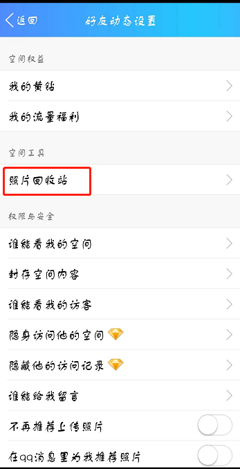 第一步:利用QQ恢复系统(适用于近期删除)