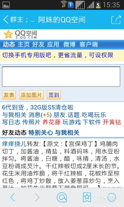 3. 如果找到了,可以尝试通过空间留言、评论等方式联系对方,询问是否可以重新添加为好友。