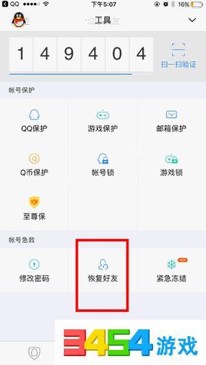 Q:如果QQ好友恢复系统显示没有可恢复的好友怎么办?
